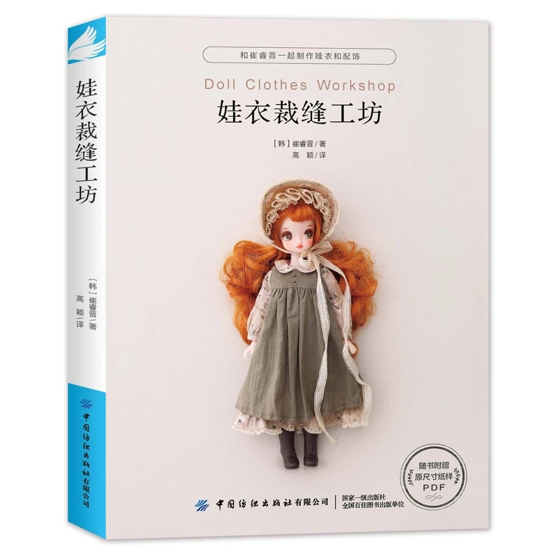 Tech Accessories - Doll Clothes Workshop by Choe Ye-Jin:
