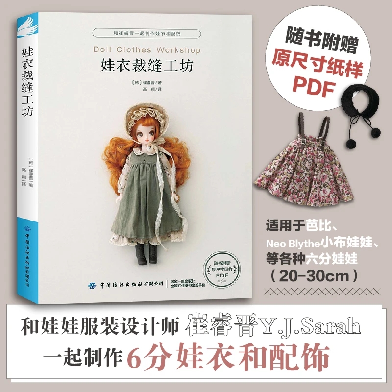 Doll Clothes Workshop by Choe  - Tech Accessories recension och pris