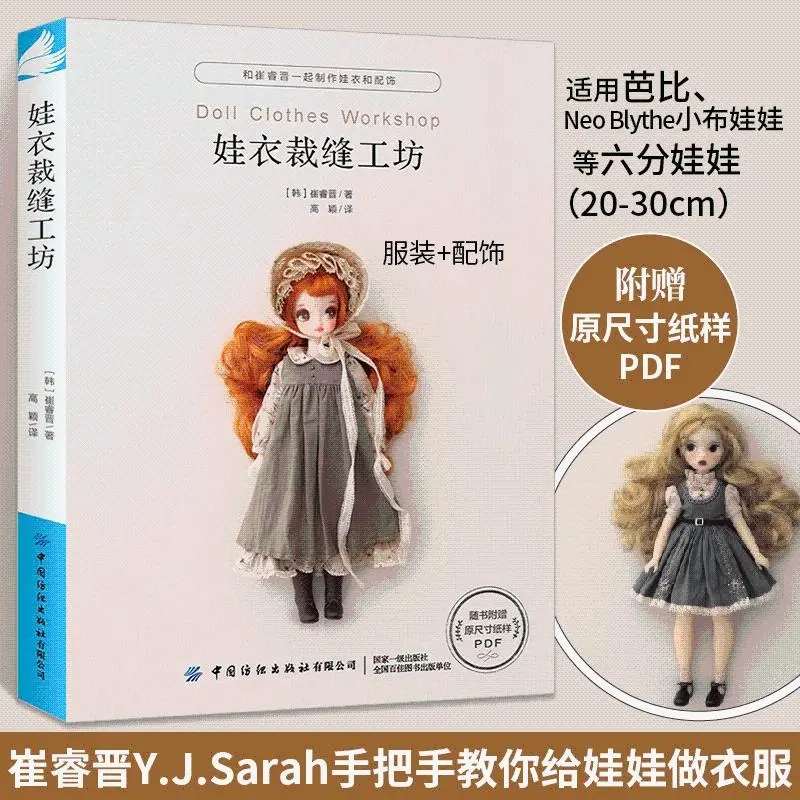 Doll Clothes Workshop by Choe  - Tech Accessories recension och pris